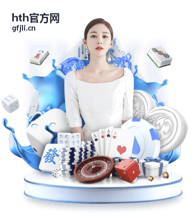 hth官方网会员服务与专属内容平台