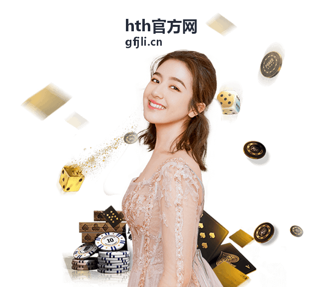 hth官方网深度专题解读专属内容